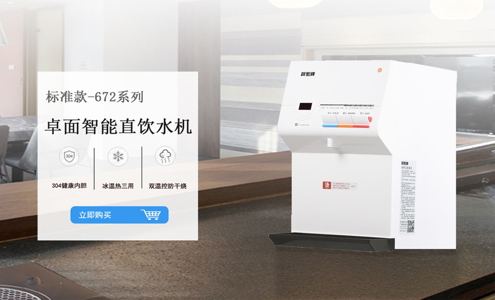 贺众饮水机